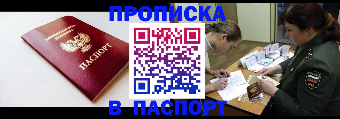 прописка для работы в Заречном