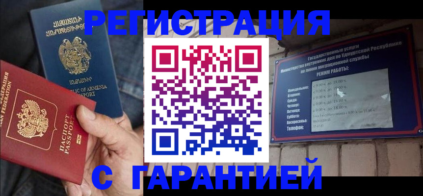 временная регистрация недорого в Заречном